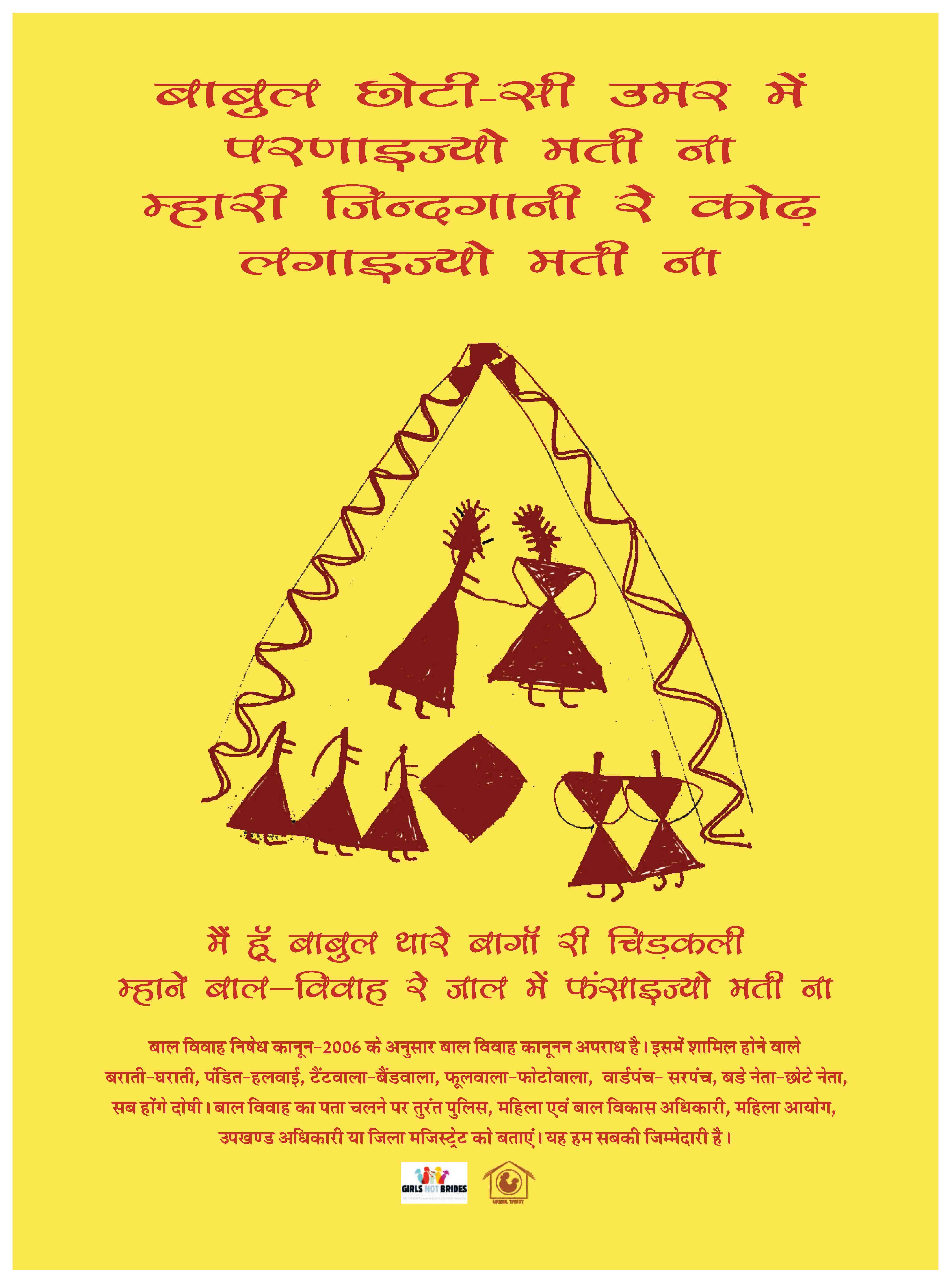 शादी: बच्चों का खेल नहीं -Save the Children Fund-SCF